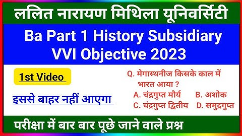 Lnmu Part 1 History Subsidiary VVI Objective 2023 | Ba Part 1 History VVI Objective Questions