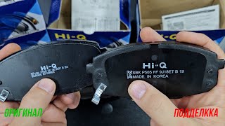 видео: НОАВЯ ПОДДЕЛКА колодок HI-Q - самый популярный бренд. картинка: НОАВЯ ПОДДЕЛКА колодок HI-Q - самый популярный бренд.