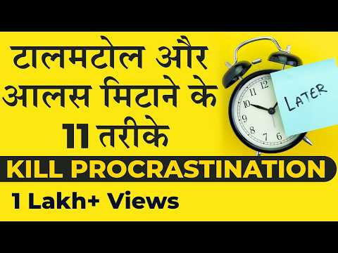 11 WAYS TO OVERCOME THE HABIT OF PROCRASTINATION | Transform With Deepak Bajaj