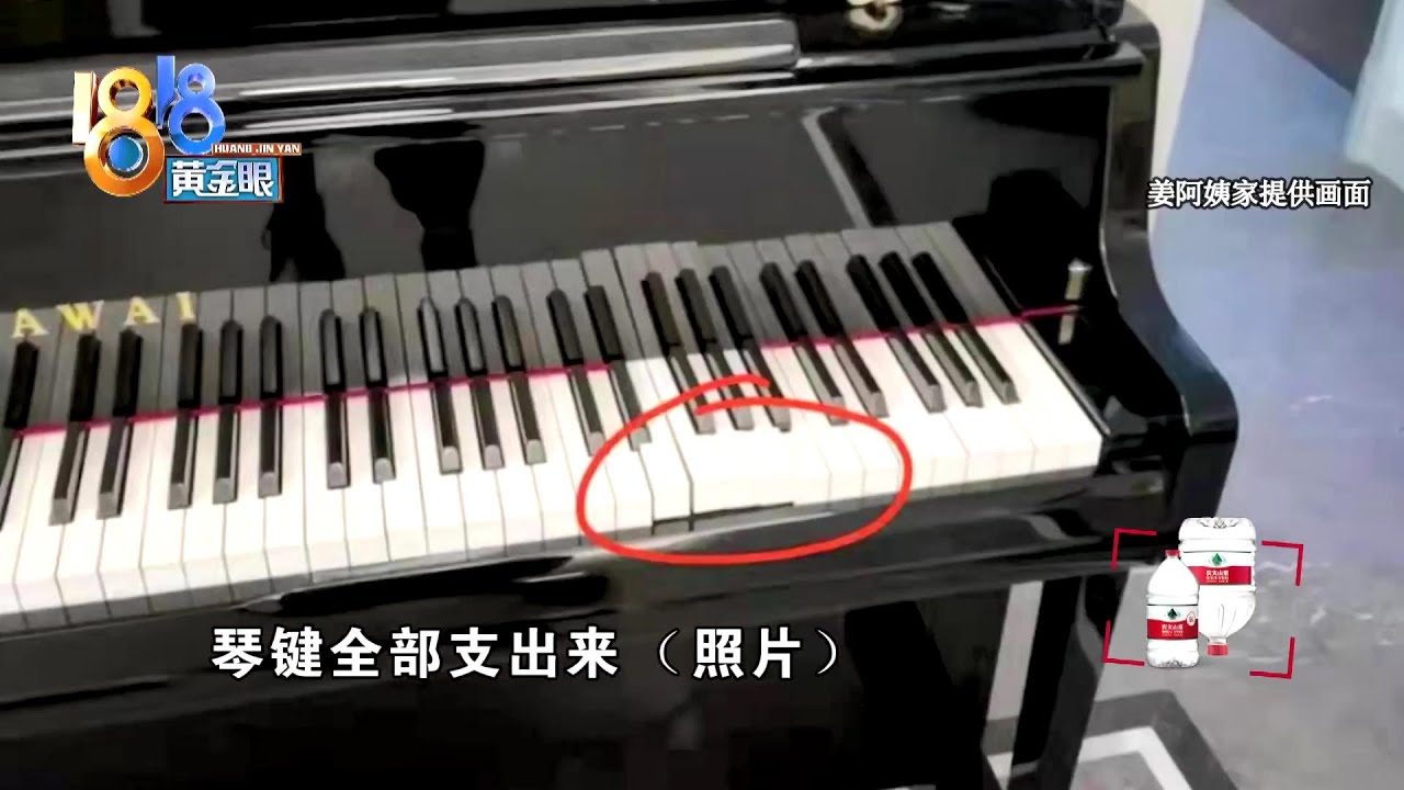 【1818黄金眼】搬家摔坏钢琴，要求配合骗保？