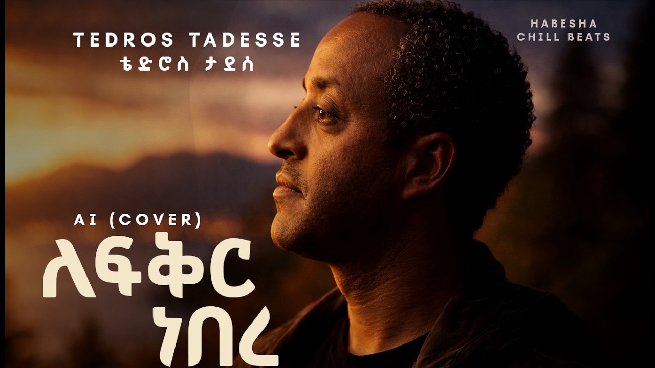 Tewodros Tadesse - Lefikr Neber | AI Cover | Ethiopian Music