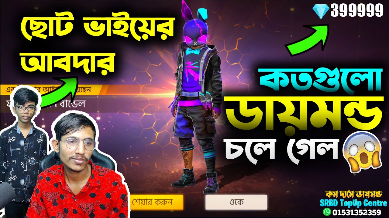 Mr Triple R Bundle | ছোট ভাইয়ের আবদার 😔 কতগুলো ডায়মন্ড💎 চলে গেল ...