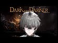 【 Dark and Darker 】 ベータ以来に流行りのDaDやるか！ 【 久我レオ / ネオポルテ 】