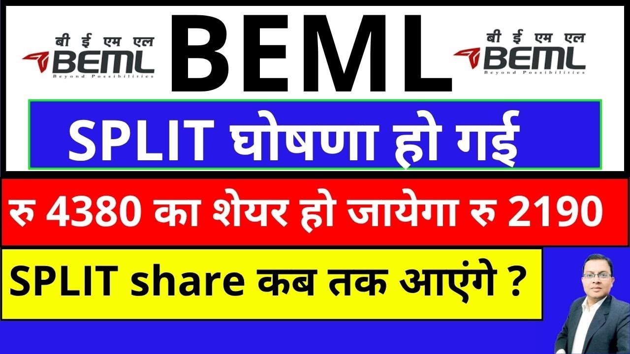 BEML Stock SPLIT घोषणा हो गई I BEML Share latest news I BEML Share news I BEML SPLIT RECORD DATE