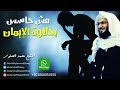 مبقتش حاسس بحلاوة الإيمان سرحان في الصلاة أعرف السبب