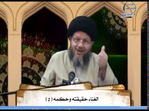 هل آية قول الزور وآية لهو الحديث تحرم الغناء السيد كمال الحيدري