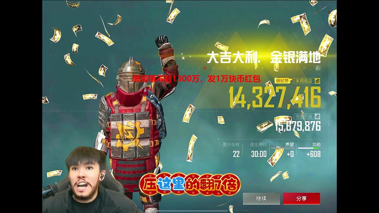 扶贫王莽权帮粉丝挑战单局赚1300W