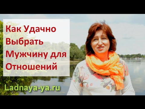 Вся правда о мужчинах: Как найти свою любовь и не ошибиться в выборе мужчины