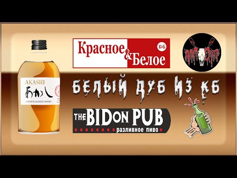 АлкоСкот №51 - Новый японский бленд AKASHI SHIN classic WHITEOAK Eigashima из Красного и Белого