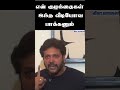 என் குழந்தைகள் இந்த வீடியோவ பாக்கணும்