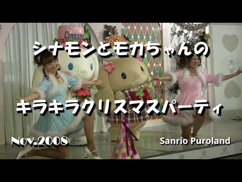 HDV】【シナモンとモカちゃんのキラキラクリスマスパーティ