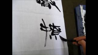 書濤2017 3月号 解説⑤条幅　隷書