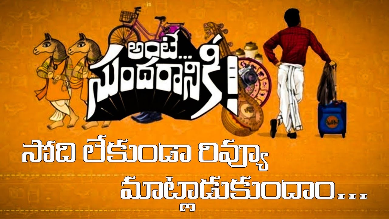 Ante Sundaraaniki moviereview | Nani | nazriya | ceniee talks |