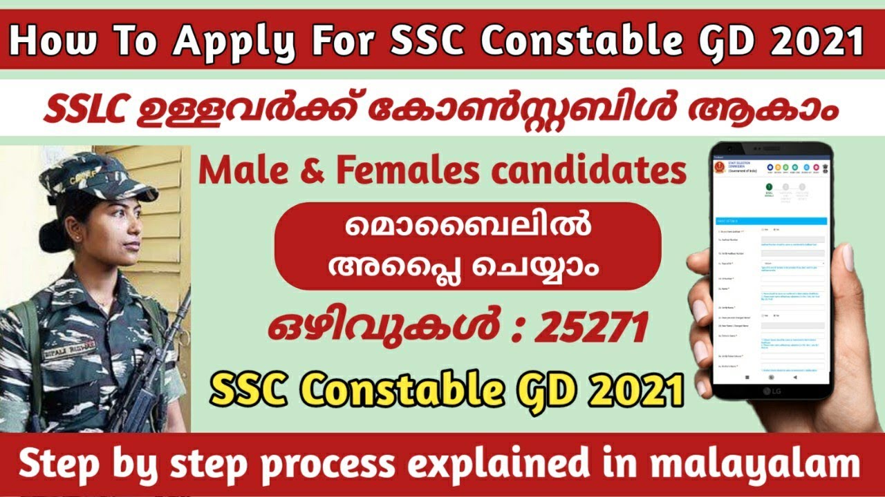 How To Apply For SSC Constable GD Malayalam 