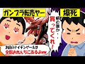 【転売ヤー爆死】ガンプラ「ナイチンゲール」を買い占め→即座に再販＆返品拒否で爆死する転売ヤーのざまぁな末路をゆっくり解説
