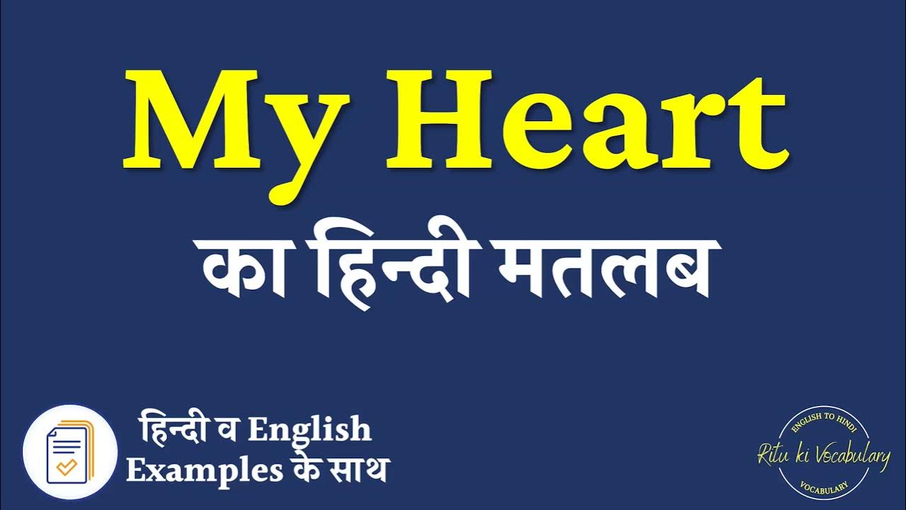 my-heart-meaning-in-hindi-my-heart-explained-in-hindi-my-heart