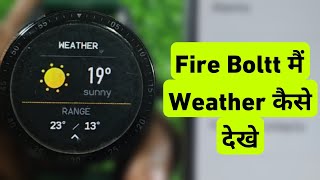 Fire Boltt Watch Me Weather Kaise Dekhe | Fire Boltt Me Weather Kaise Lagaye screenshot 4