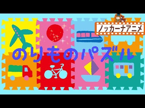 サウンドパズル乗り物と赤ちゃん向け絵本55 冊とぐりとぐら指人形 サウンドパズル乗り物と赤ちゃん向け絵本55 冊とぐりとぐら指