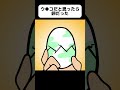 謎の卵の正体とは【アニメ】 #shorts