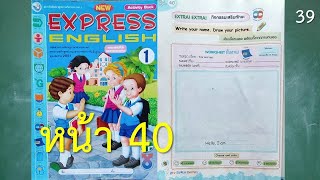 Express English 1 Unit 1 หน้า 40 ครูบุ๋ม