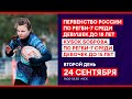 Первенство России по регби-7 U18 + Кубок Боброва по регби-7 U15. Второй день