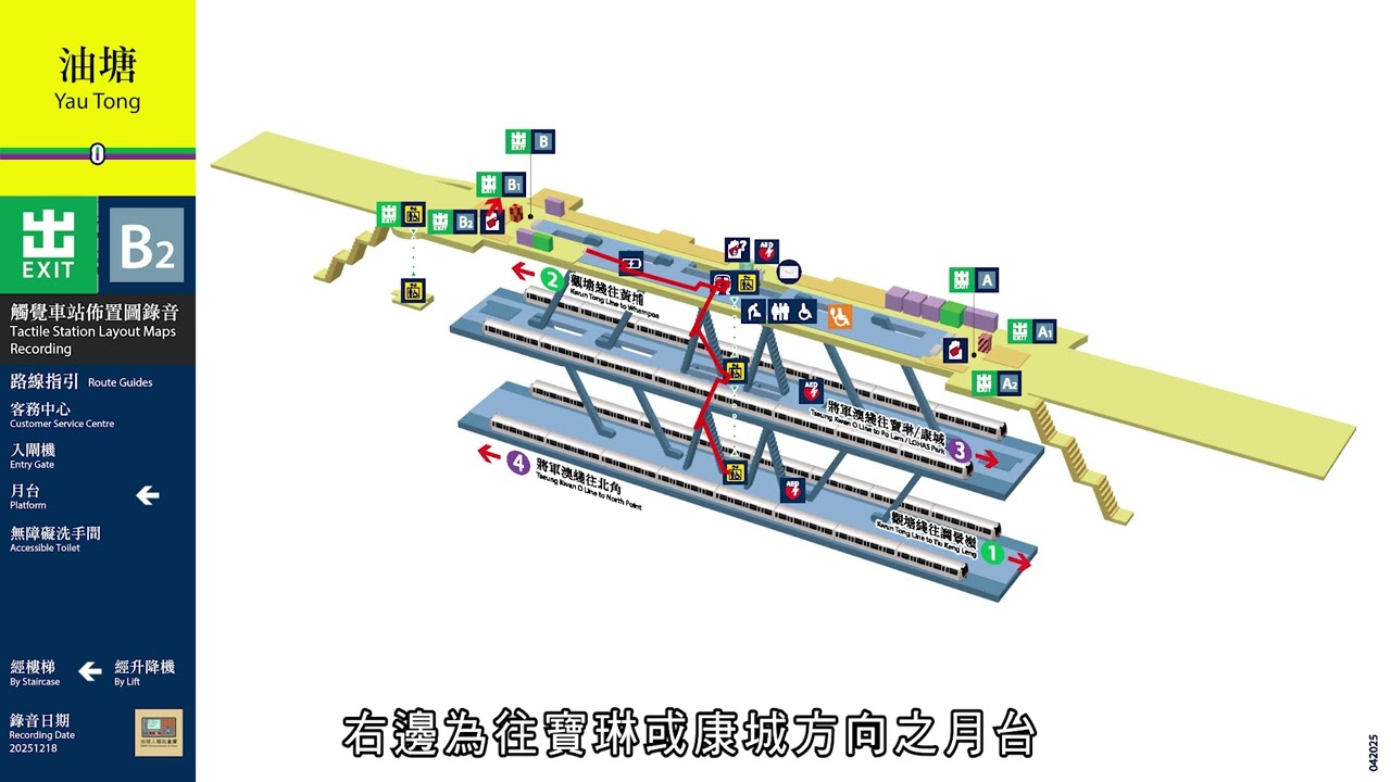 【港鐵觸覺車站佈置圖錄音】油塘站 B2 出口錄音