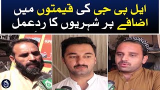 LPG Prices increase - Lahore citizen reaction to caretaker government - Aaj News