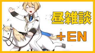 【雑談】また英語レッスンしてきたので復習も兼ねて雑談【岸堂天真/ホロスターズ】