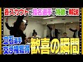 【緊迫】★★ドラフト会議の舞台裏★★ 交渉権獲得の瞬間は『歓喜』プラン通りと充実のドラフトに気になる指名選手の特徴も担当スカウトに直撃！！