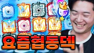 랭킹3위님을 뵙습니다 23시간 협동하는 요즘 메타ㅋㅋ screenshot 3