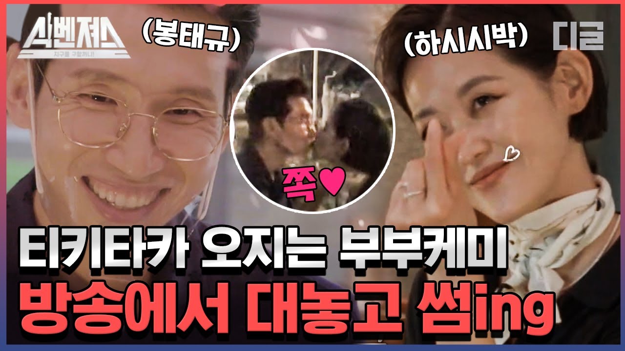 Пон Тхэ Гю ❤️Хашиши Пак, муж, который очень переживает из-за неожиданного визита жены в качестве ...