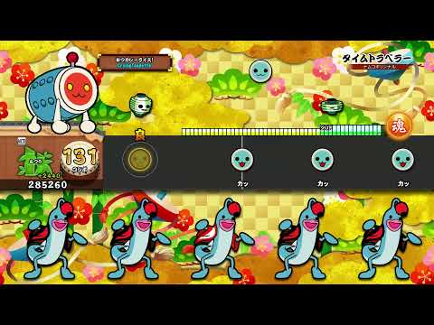 【太鼓の達人 PS4 1】タイムトラベラー（ふつう）【オート動画】