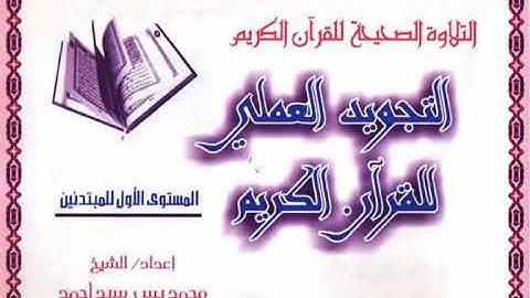 1سورة الناس.....شيخ التجويد محمد يس