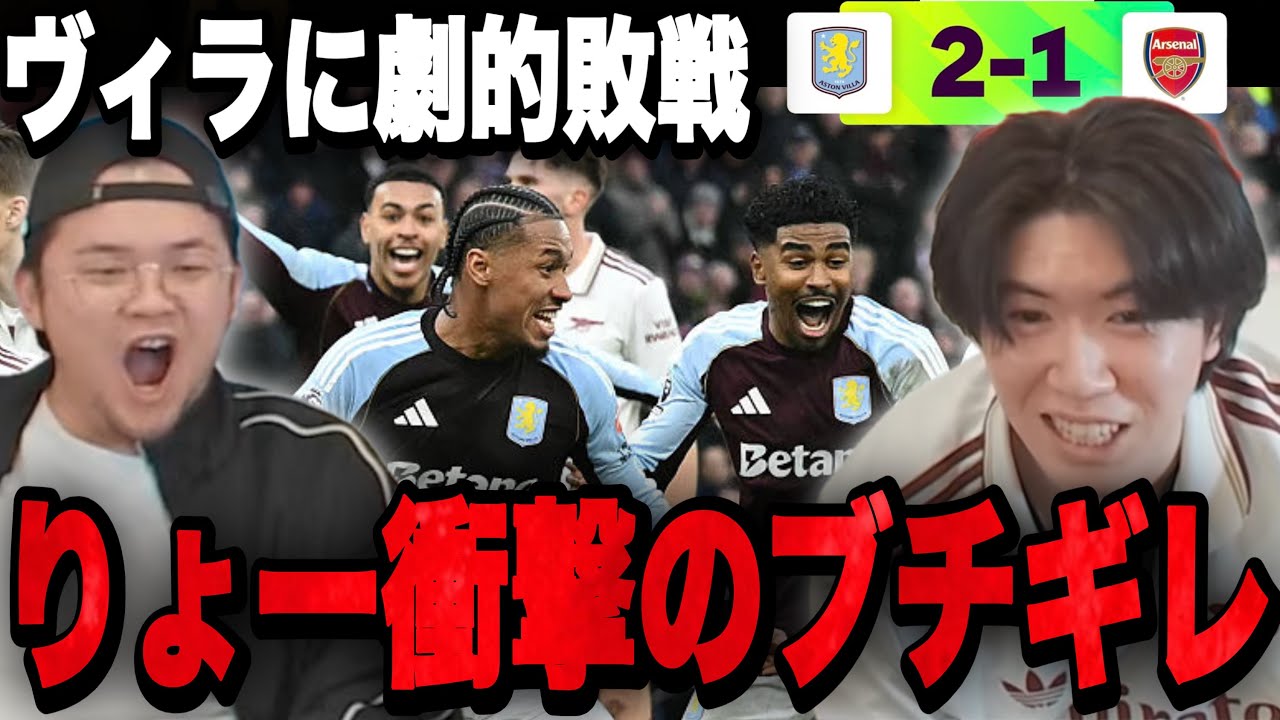 アーセナルがAT劇的弾で敗戦し試合後に衝撃のブチギレを披露するプレチャンりょー•••【切り抜き】