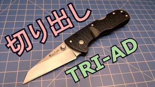 Cold Steel Kiridashi (CS-20KPLZ) | Knife Review