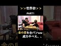 【世界初】金の盾を思いっきり台パンするサワw