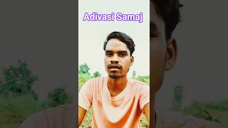 👫समाज लगी रोड़ में 😀 Adiwasi Santhal Samaj Video #trending #adivasi #samaj #shorts