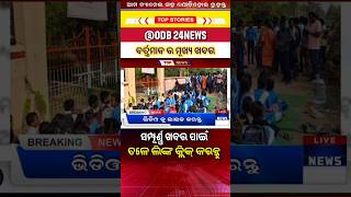 get samnare basile school chatra chatri  #odianews #odia #odb24voice #news