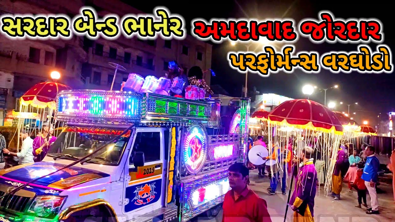 Sardar band bhaner 🎸💥 Amdabad City Ma  jordar perfomance 💥🎸