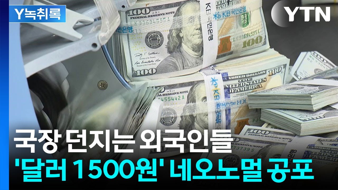 원-달러 환율, 다시 급등...