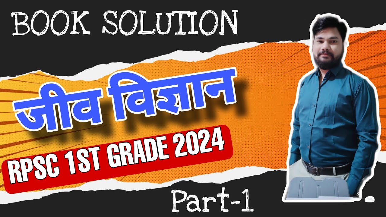 BOOK SOLUTION l Part-1 l RPSC First grade biology unit-3 l by skdigrawal l Biology Techniques