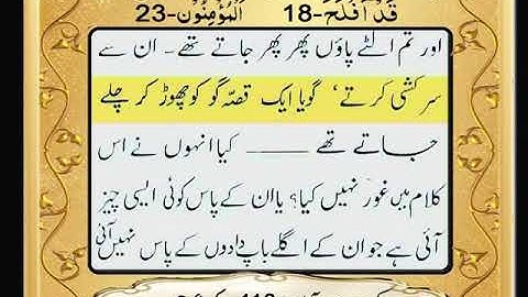 Surah Al-Muminoon Full  (HD)| سورة المؤمنون|