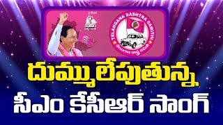 CM KCR Songs | Manavathaku Maru Peru KCR Song | Latest Telangana Folk Songs | Great Telangana TV