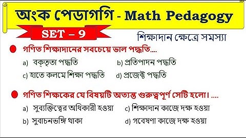 অংকের পেডাগগি math pedagogy || Math Tricks by Hasnat