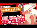 新技『はやてがえし』習得でバシャーモに革命が起きました。カイリューのしんそく？止まって見えるよ。【ポケモンSV】【ゆっくり実況】