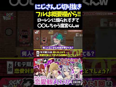ローレンに煽られすぎて〇〇しちゃう鷹宮くんw【#にじさんじ切り抜き#レイン・パターソン #ローレン・イロアス #鷹宮リオン #ジョー・力一  #竜胆尊 #アルス・アルマル #面白いシーン】