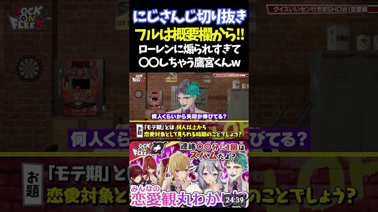 ローレンに煽られすぎて〇〇しちゃう鷹宮くんw【#にじさんじ切り抜き#レイン・パターソン #ローレン・イロアス #鷹宮リオン #ジョー・力一  #竜胆尊 #アルス・アルマル #面白いシーン】