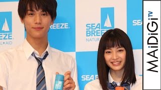 中川大志、広瀬すずのせりふに大テレ！「反則ですよ」　「シーブリーズ」新CM発表会2　#Taishi Nakagawa　#Suzu Hirose