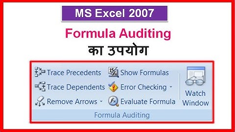 😀एक्सेल Formula Tab -Formula Auditing block all Options use Video.