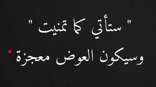 رسالة لك 💌✨ فرحتك قربت وجبر قلبك اصبح قريب والسعادة والبركة والرزق والراحة في طريقها إليك 💚